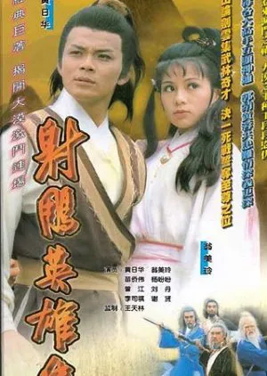 Anh hùng xạ điêu (1983)